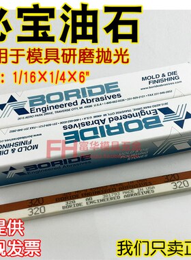 美国必宝油石 模具抛光油石条AO白色AS-9红色1/16*1/4*6 150-600#