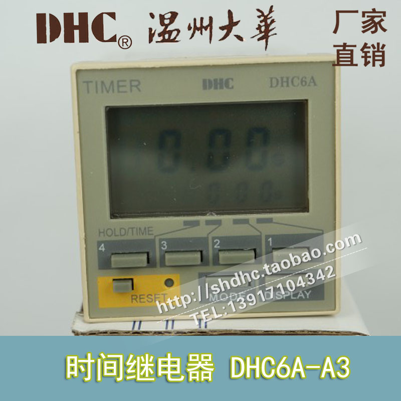 【代理】DHC温州大华 DHC6A-A3 时间继电器 全功能型正计/倒计