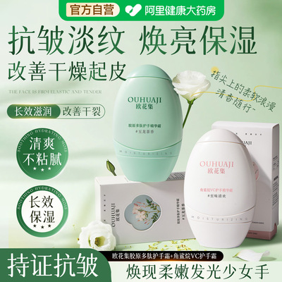 欧花集护手霜紧致淡纹保湿留香