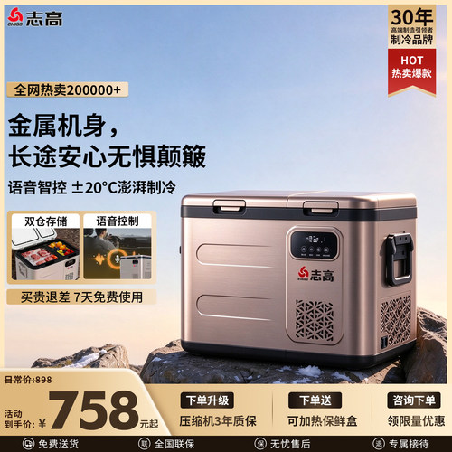 志高车载冰箱双温双控车家两用