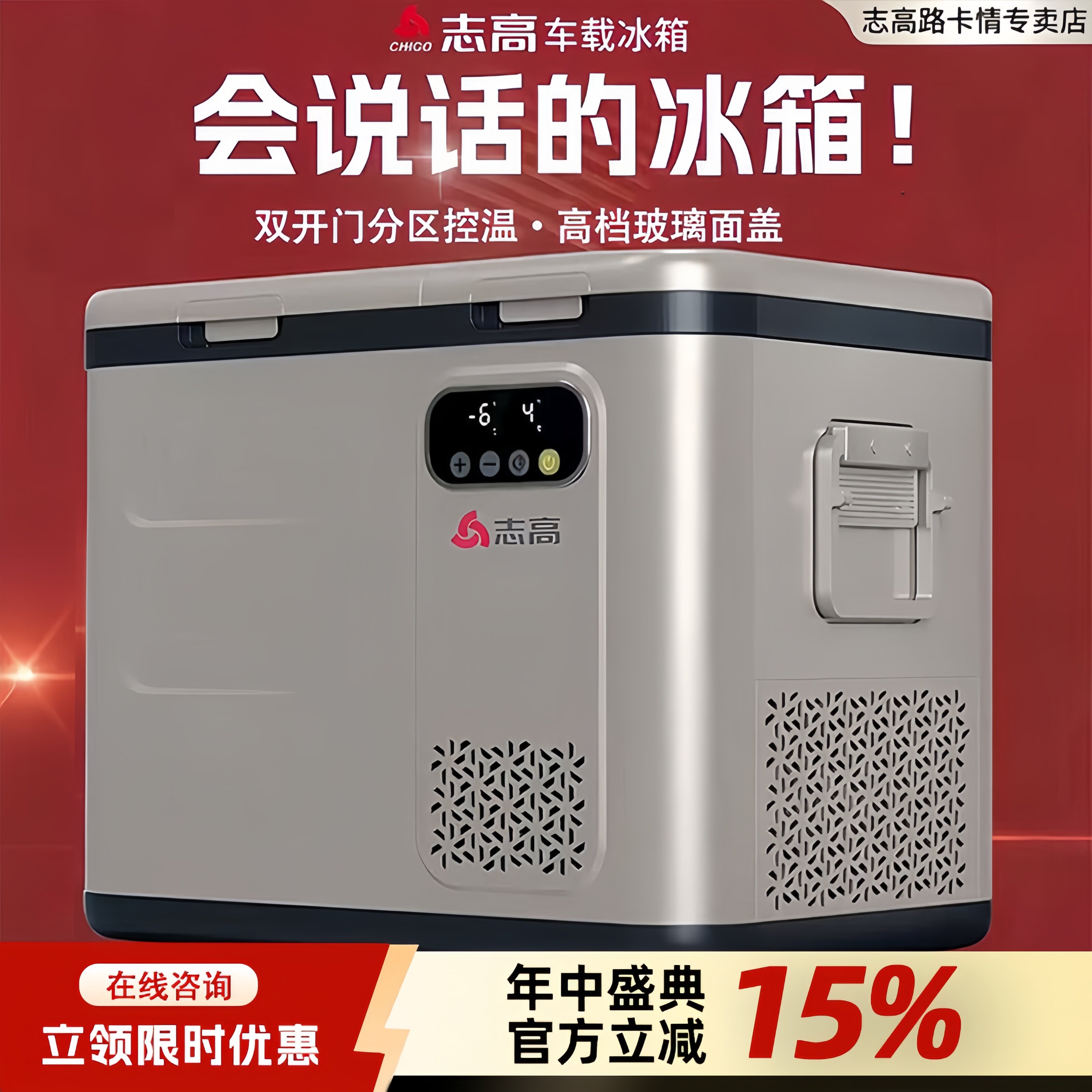 志高车载小冰箱双温双控压缩机制冷冷藏冷冻车家两用胰岛素对开门