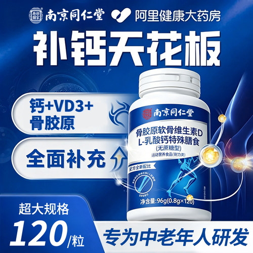 专为中老年人研发钙片