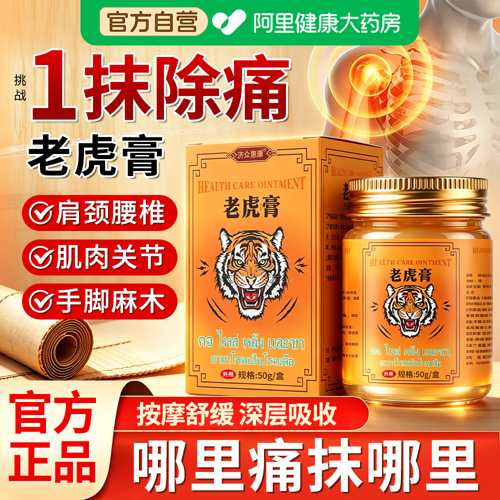 泰国老虎透骨膏正品万金油舒关节肩颈筋骨肌肉活络发热官方旗舰店图片