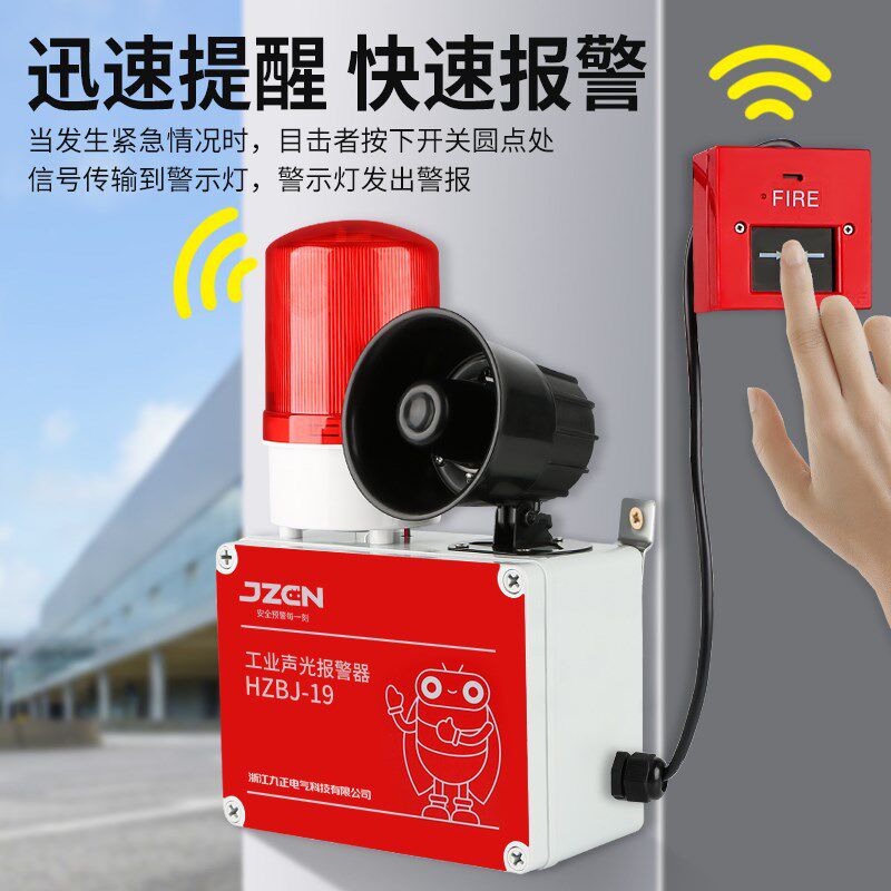 无线联动一键消防报警器火灾验厂逃生声光一体广播遥控警报喇叭