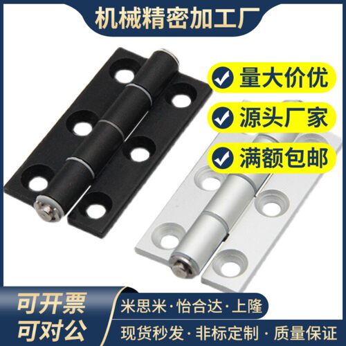 HHPSF8/845-6铝合金蝶形铰链 外露工业折页 平开合页 HHPBSF845-5