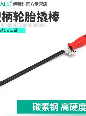 塑柄轮胎撬棍特种钢扁头撬杠高硬度扒胎汽修防爆胎木工撬棒