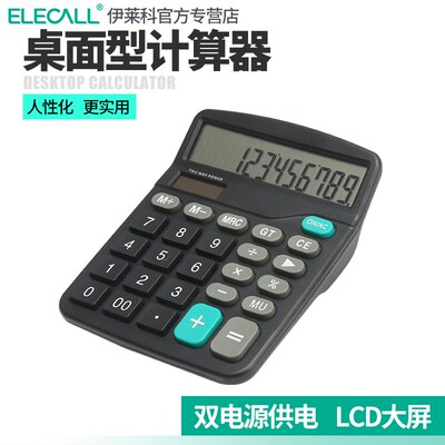 MRP办公用会计专用计算器学生用大学财务小号便携双电源计算机