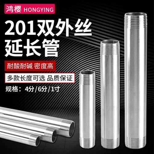 201不锈钢4/6分DN15管丝接头延长管加接管加长外丝直接水管连接