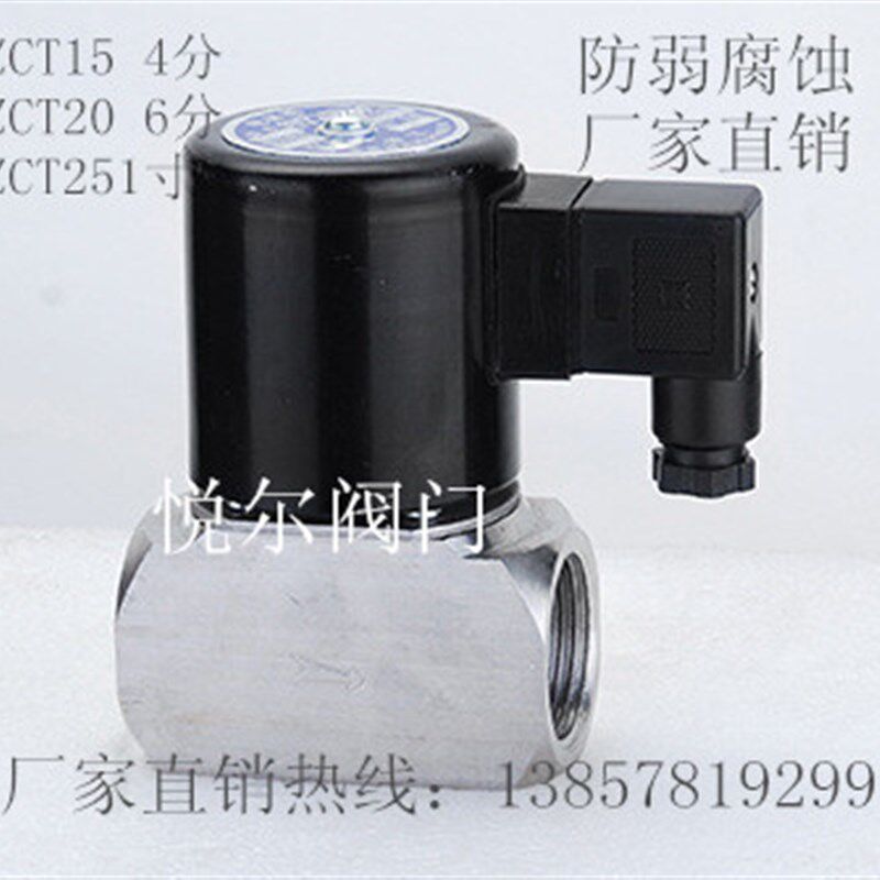 ZCT15防腐碱酸 304不锈钢电磁阀常闭水阀4分管品质保证蒸汽高温