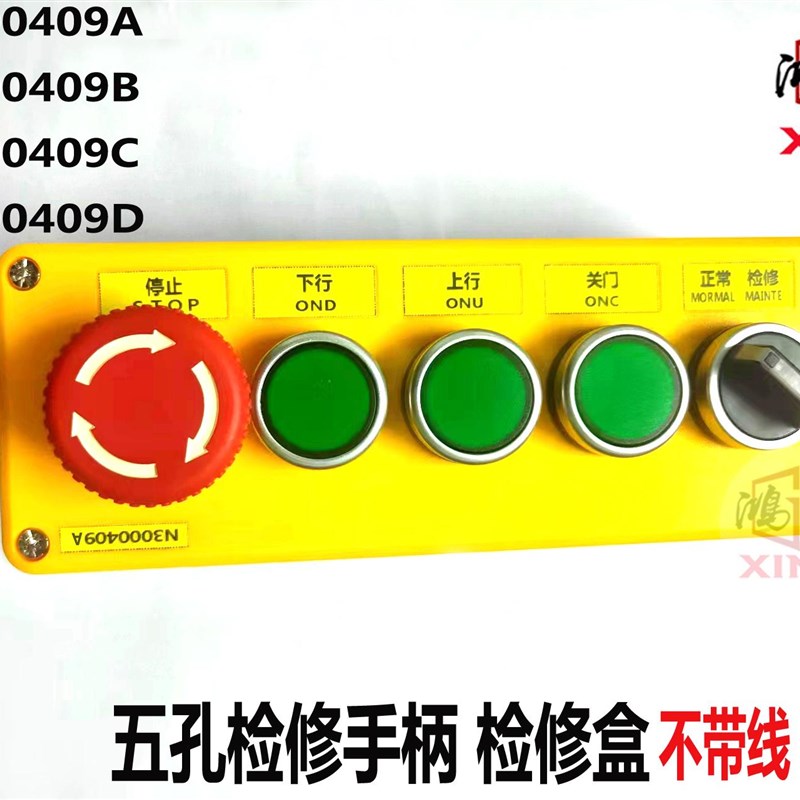 12芯20芯安装5孔日立电梯检修盒N3000409A/B/CD轿顶开梯手柄急停
