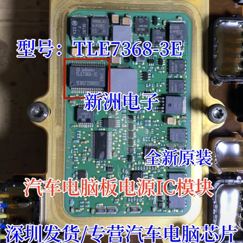 TLE7368-3E 适用路虎8HP 变速箱电脑汽车电脑板常用易损电源芯片