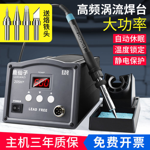 鹿仙子 恒温高频电焊台205电烙铁 大功率150/90w 203H可调温维修