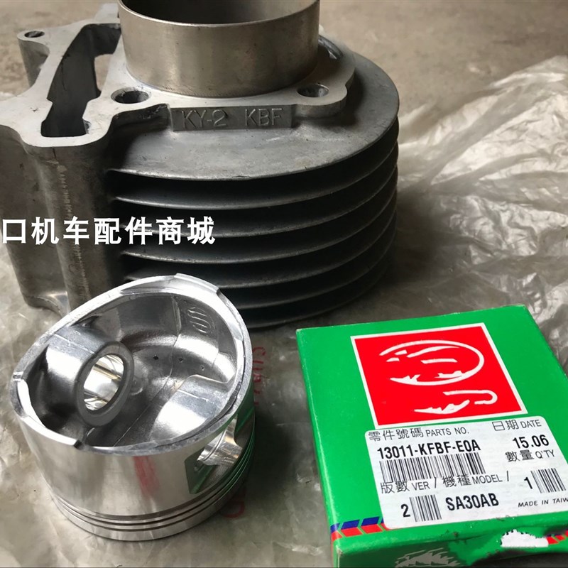 台湾原装 光阳空军一号KBF-150C四冲程踏板车汽缸+活塞+活塞环