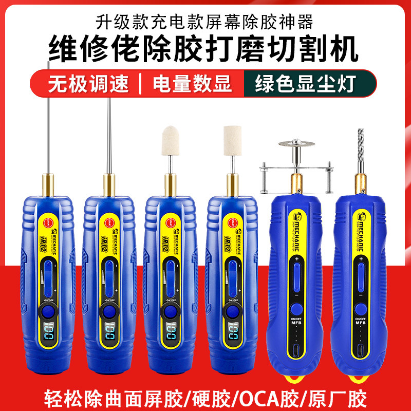 维修佬除胶神器 切割打磨一体机多功能手机维修屏幕除OCA胶卷胶器