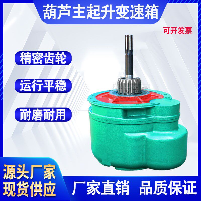 钢丝绳电动葫芦主起升变速箱 1/2/3/5/10T吨减速机齿轮箱行吊配件