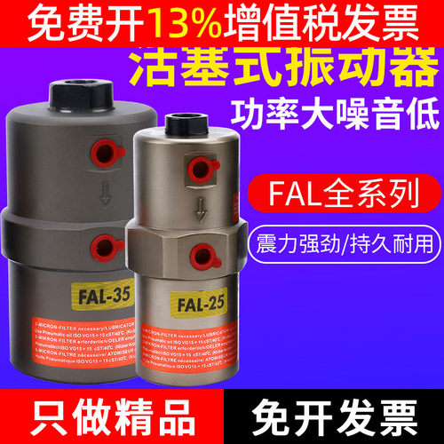 气动活塞杆伸缩式振动器FAL-18/25/35工业震荡器伸出直线撞击下料