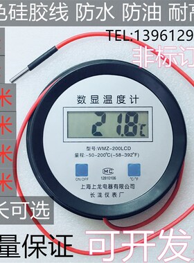 上海上龙长泷仪表数显温度计WMZ-200LCD浴室水温表冷库大棚LED