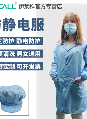 伊莱科防静电衣服条纹帽子防尘大褂工厂车间工作服长款男女蓝白色