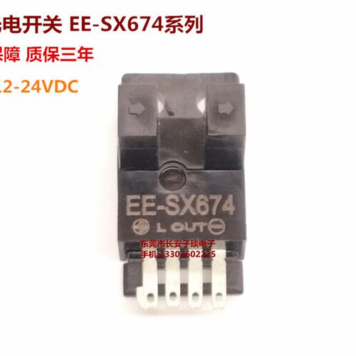 EE-SX674 EE-SX674A U型L型槽型光电开关常开NP 限位传感器感应器