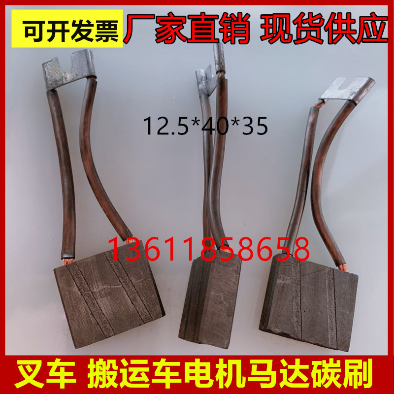 林德叉车电机碳刷12.5*40*35MM 电动搬运车电刷 336铲车碳刷图片