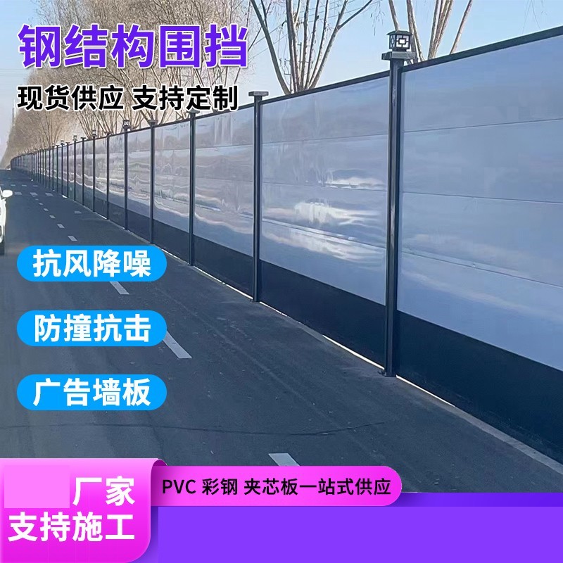 市政道路施工彩钢挡板钢结构围挡工地临时围墙地铁隔离装配式围栏