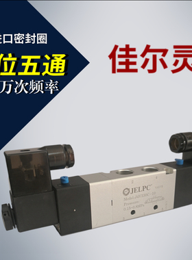 JELPC佳尔灵电磁阀 佳尔灵气控阀三位五通4V330C-10 4V430C-15