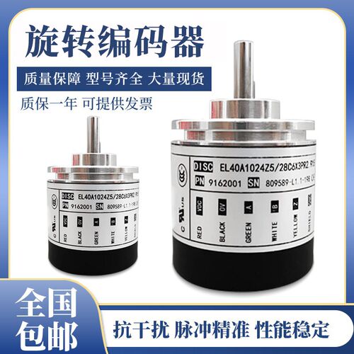 全新意尔创型编码器EL40A100Z5/28P6X6PR21000 2000 2500质保