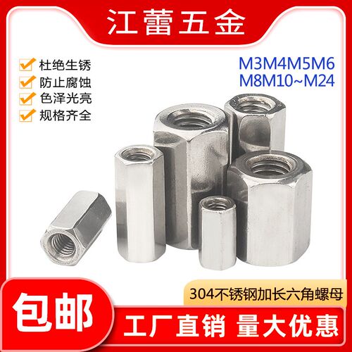 304不锈钢六角加长螺母 螺帽 丝杆牙条连接M3M4M5M6M8M10M12-M24