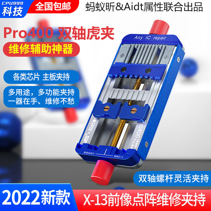 蚂蚁昕PRO400虎夹手机维修辅助固定夹具万能多用雷射面容主板卡具