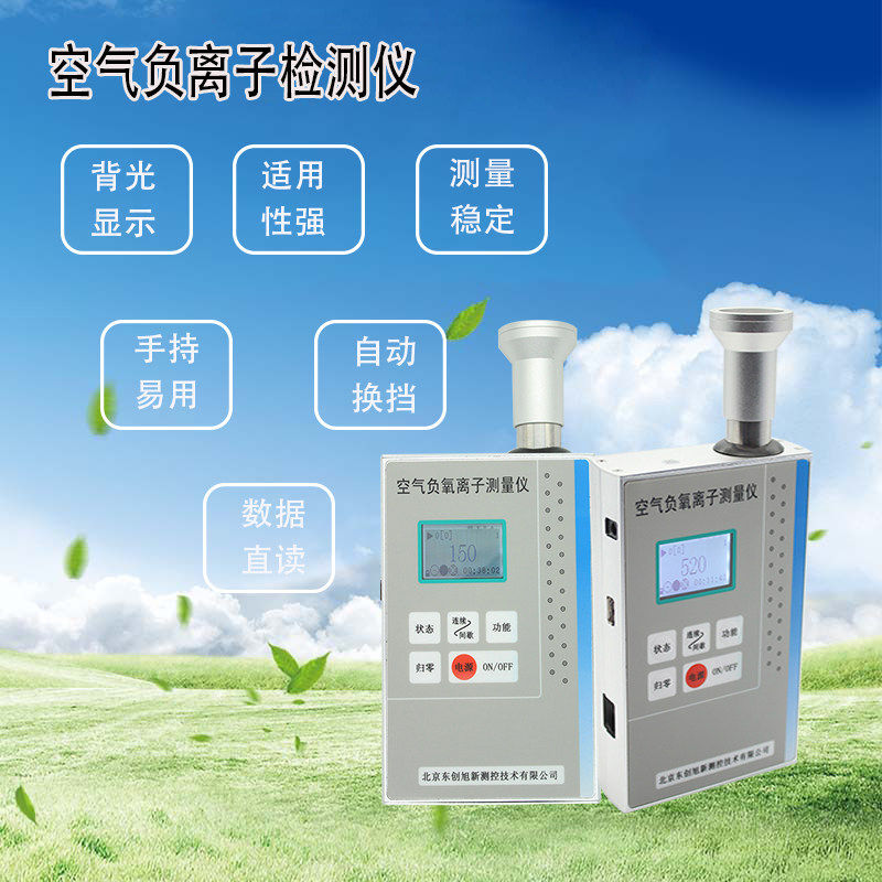 空气负氧离子IMH-01检测仪便携式负离子测试仪室内外景区浓度测试