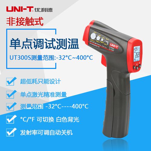 优利德 UT300系列专业型红外测温仪高精度测温枪家用温度物体测量