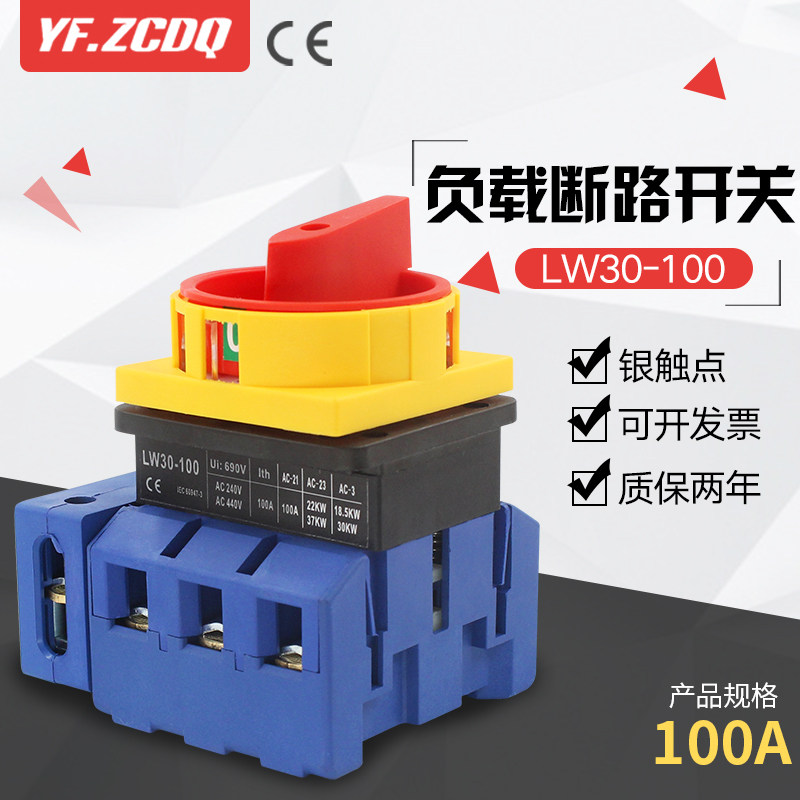 万能转换开关LW30-100/4P负载断路四线主控负荷机床100A电源切断