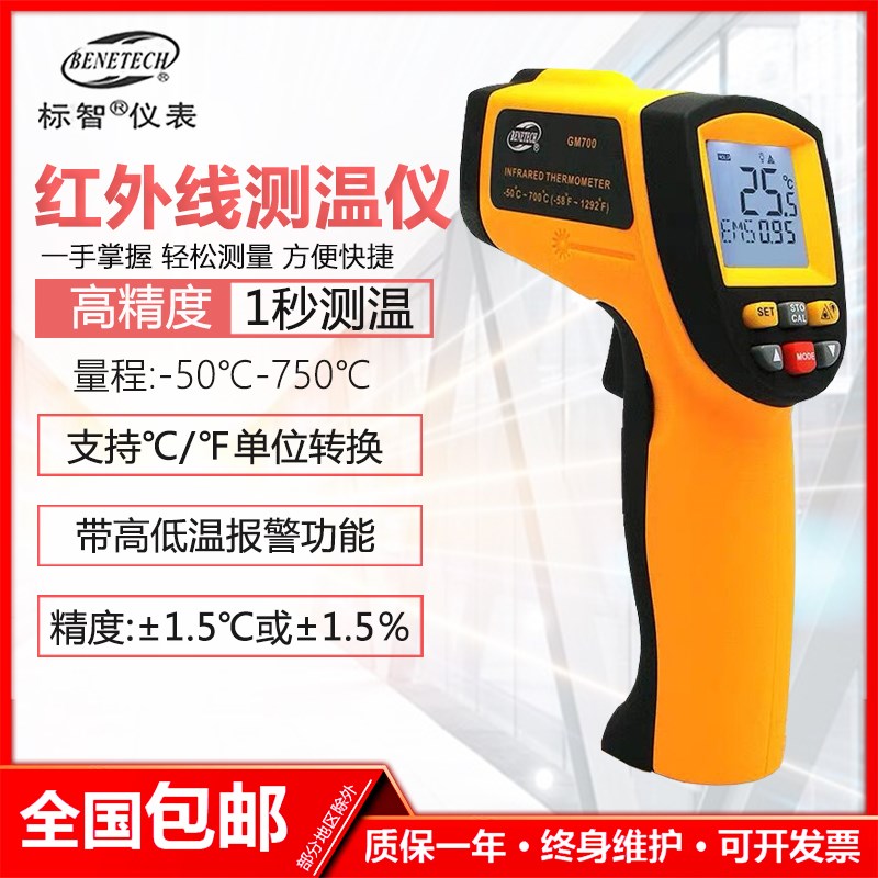 包邮测温枪/点温计/温度计/标智GM700手持红外线测温仪700度