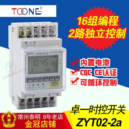 卓一ZYT02-2A 2路组电源微电脑时控开关时间控制器定时器无源多路