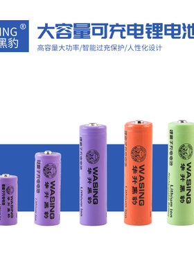华升黑豹手电筒可充电锂电池18500/18650/16340安全电池3.7V