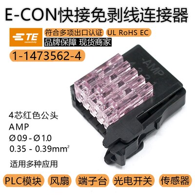 TE/AMP泰科1-1473562-4传感器LED开关0.9-1.0导体面积0.35-0.39