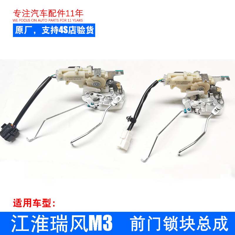 原厂瑞风M3主 副驾驶车门中控锁 前门锁块带闭锁器总成