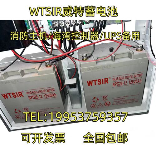 WTSIR威特蓄电池NPG26-12铅酸免维护12V26Ah消防主机/EPS/UPS电源