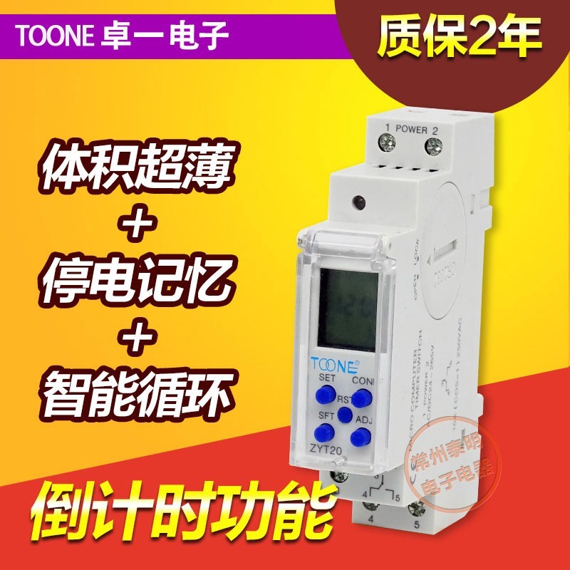 卓一ZYT20电源循环时间电子微电脑时控开关控制定时器24V220V薄