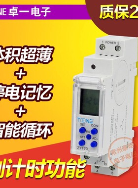 卓一ZYT20电源循环时间电子微电脑时控开关控制定时器24V220V薄