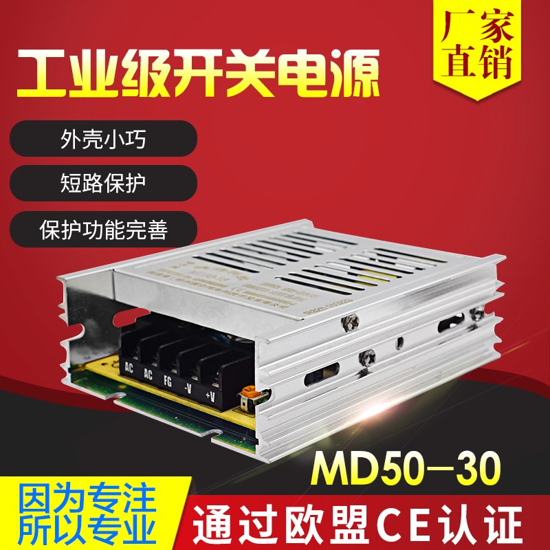 鸿海科技开关电源MD50-30单路输出 30V1.7A LED开关电源