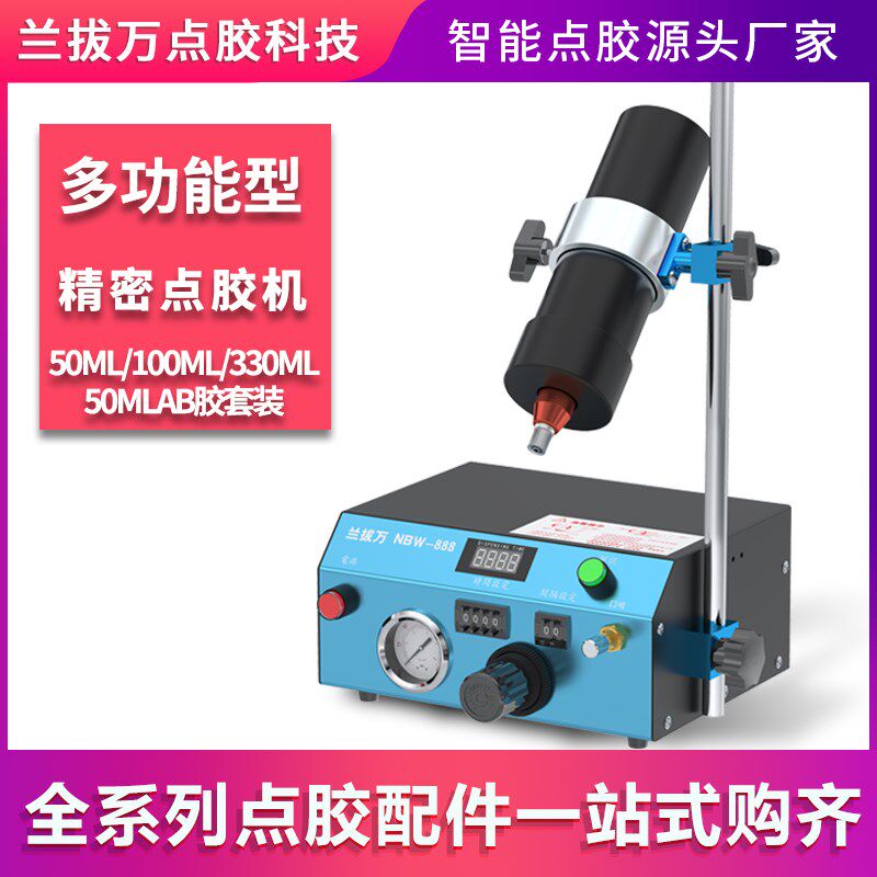 NBW-888滴胶机全自动点胶机手持打胶机定量注胶机气动UV胶灌胶机