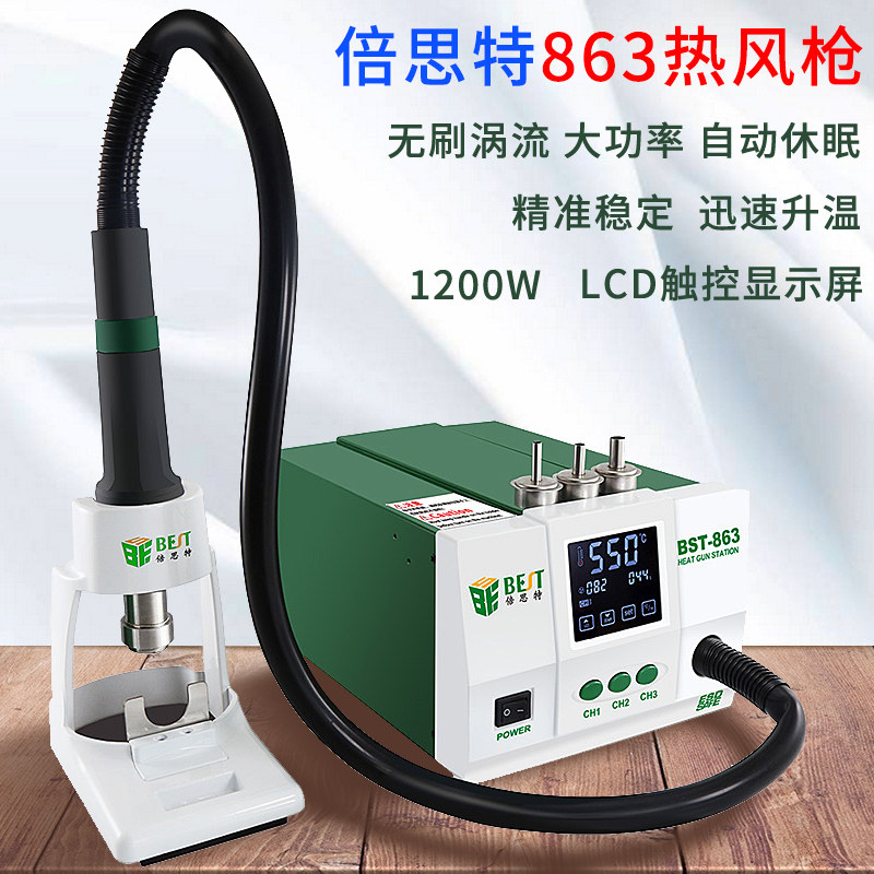 倍思特工业级热风枪恒温数显可调温手机维修焊接工具大功率拆焊台