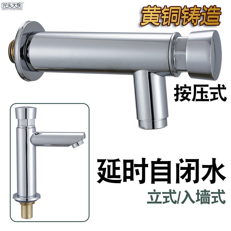单冷按压式面盆延时阀水龙头开关自动公共洗手盆手压龙头延时面盆