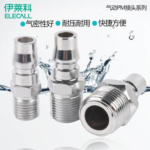 C式快速接头自锁型对接气管枪气动公母头SP-PP/SH-PH/SM-PM/SF-PF