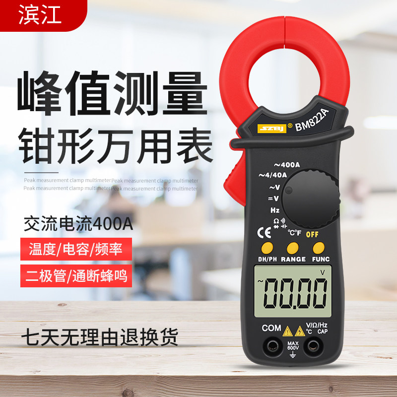 深圳滨江BM822A 数字钳型万用表 小钳形表 可测电容 温度 频率