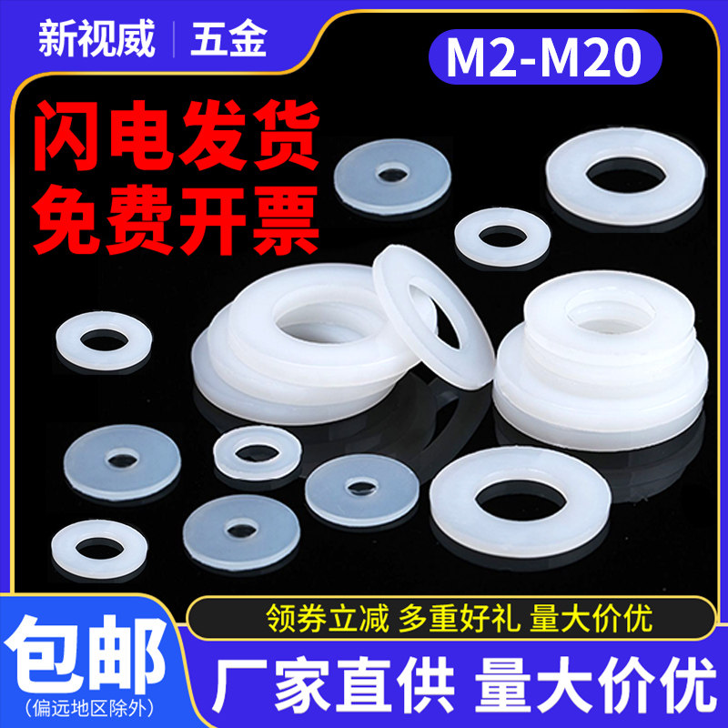 尼龙垫片橡胶塑料垫圈M3M4M5M6M20 超薄绝缘平垫圈塑胶薄圆形平垫图片