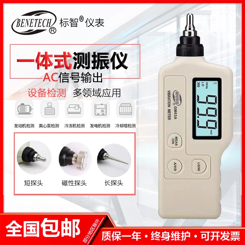 标智GM63A/63B测振仪振动仪 机械故障检测仪测振表震动测试仪