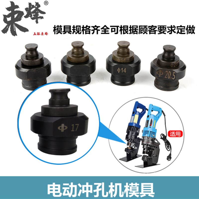 手提式电动液压冲孔机模具JP/MHP-20打孔机器磨具冲头椭圆长摸子
