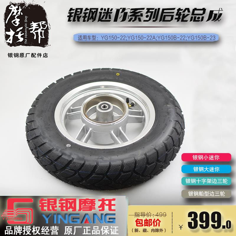 银钢迷你边三轮摩托车原厂前后轮胎轮毂真空外胎备胎总成4.50-12
